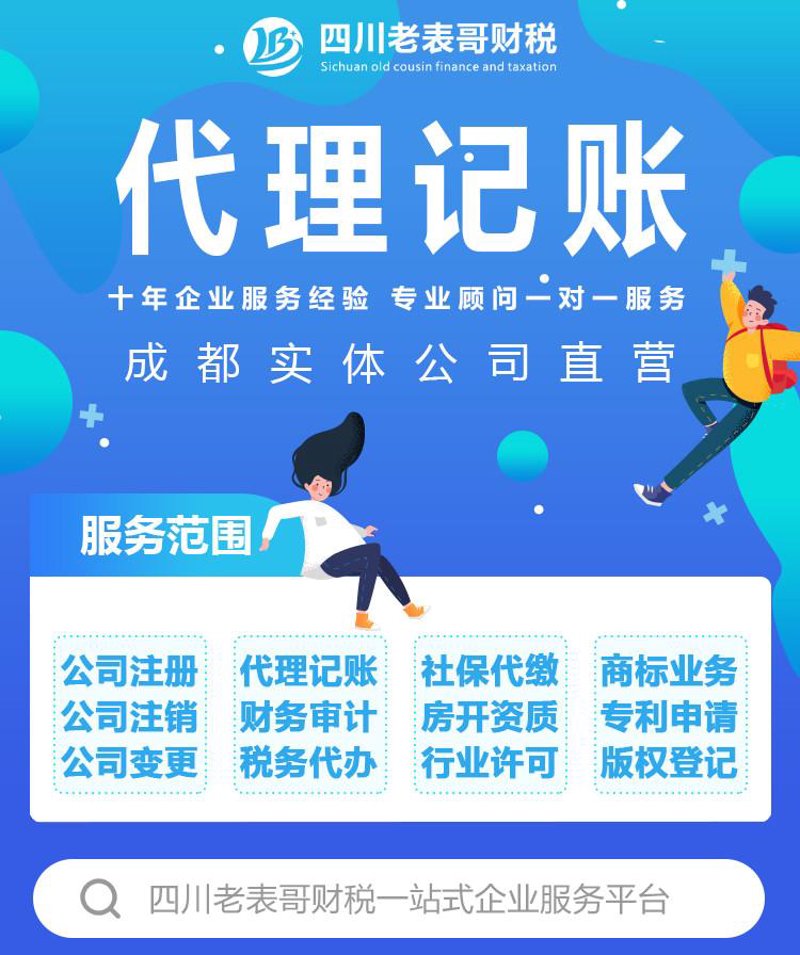 成都税务申报:轻松搞定的秘诀